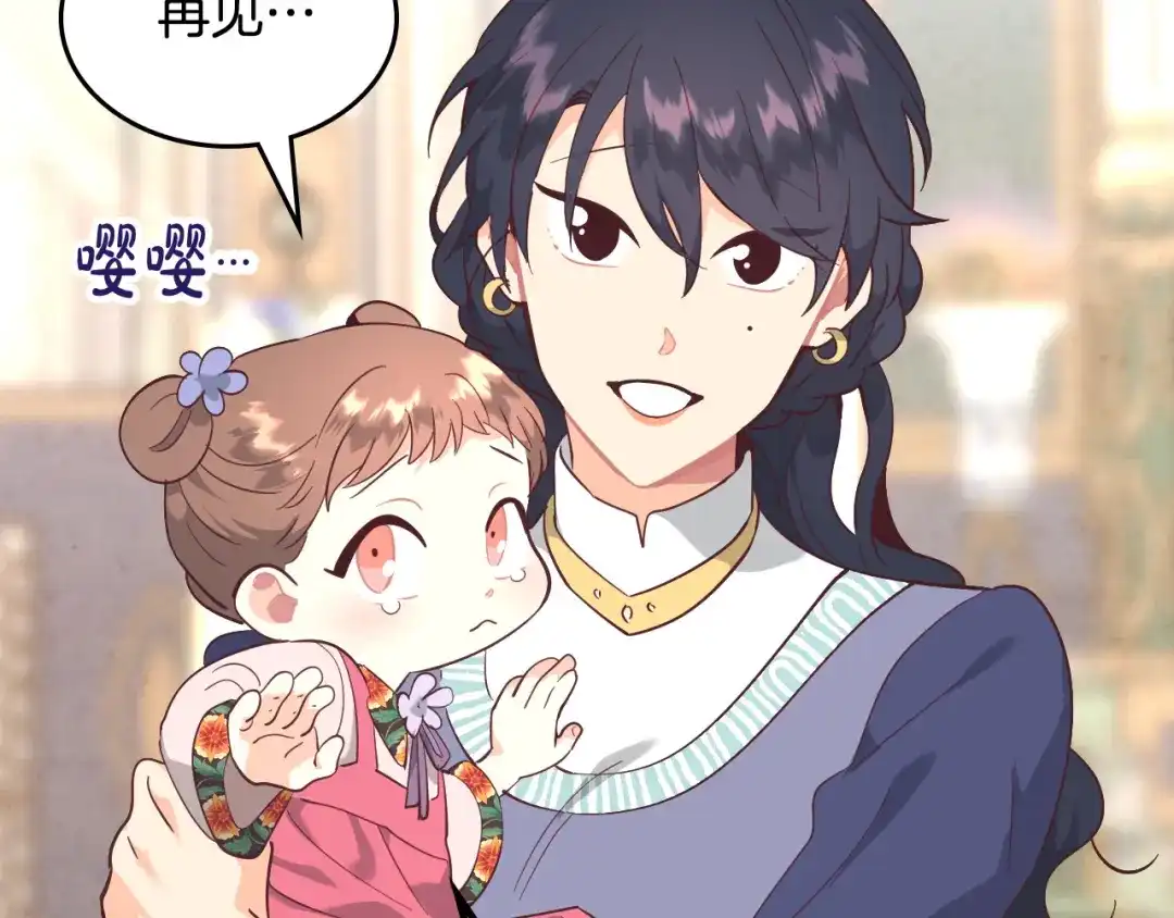 皇帝与女骑士 第176话 前妻的祝福 第136页