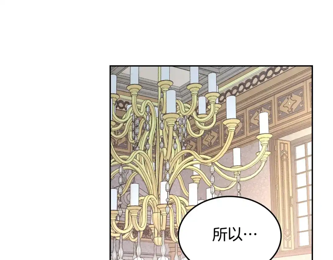 皇帝与女骑士 第176话 前妻的祝福 第162页
