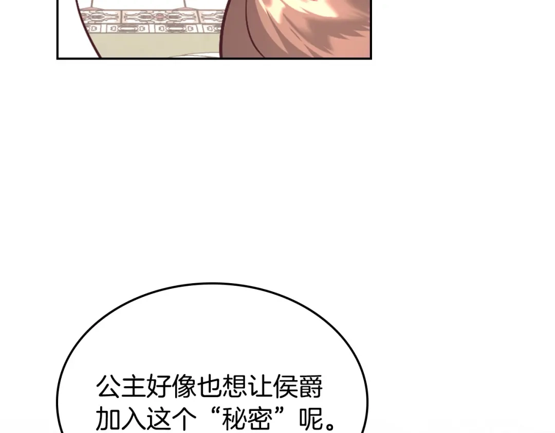 皇帝与女骑士 第176话 前妻的祝福 第82页
