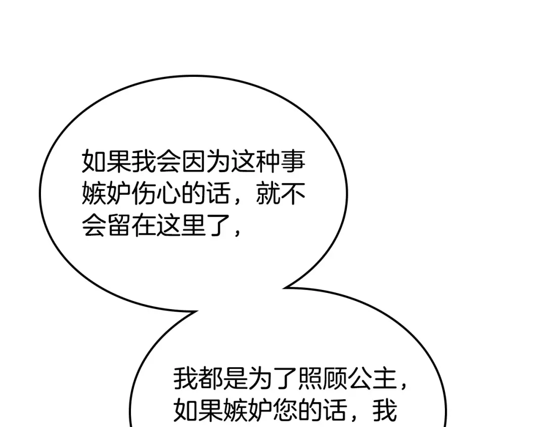 皇帝与女骑士 第176话 前妻的祝福 第113页