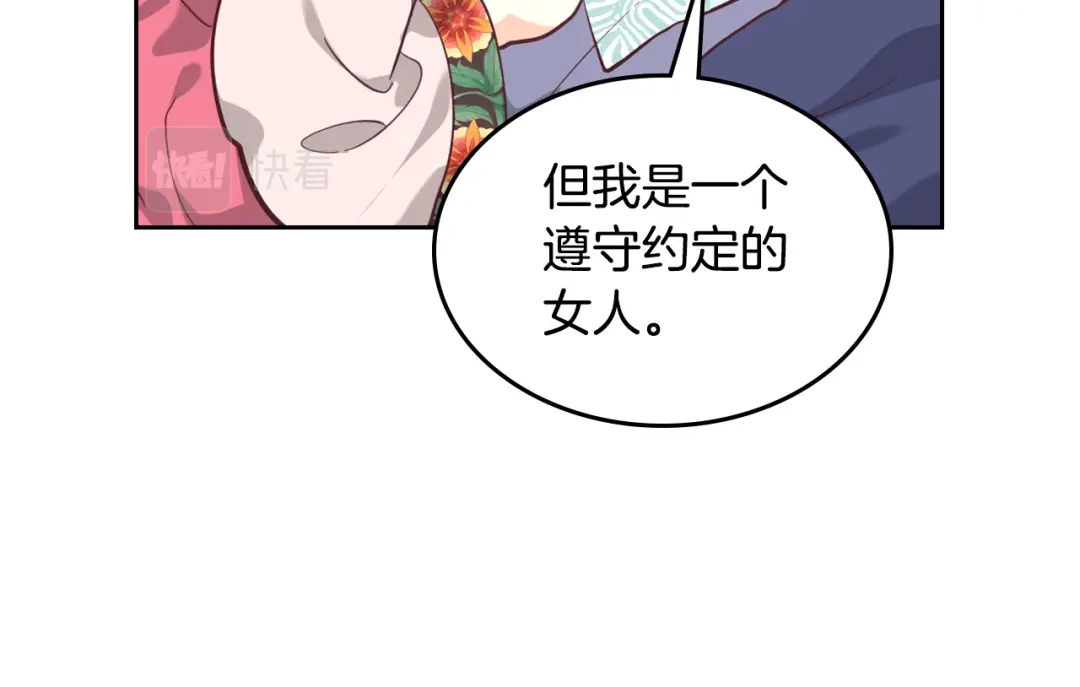 皇帝与女骑士 第176话 前妻的祝福 第70页