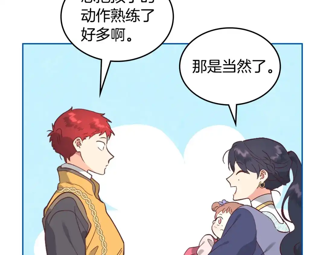 皇帝与女骑士 第176话 前妻的祝福 第66页