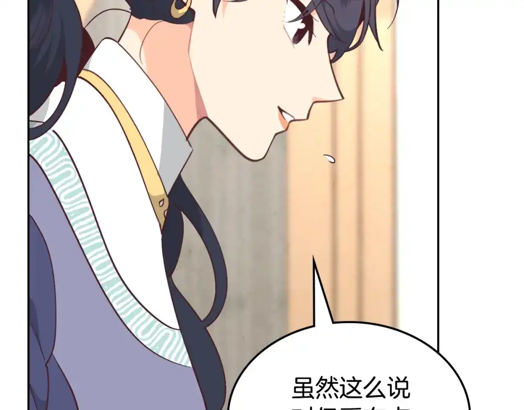 皇帝与女骑士 第176话 前妻的祝福 第125页
