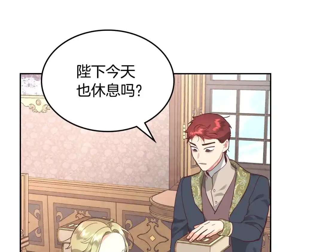 皇帝与女骑士 第176话 前妻的祝福 第164页