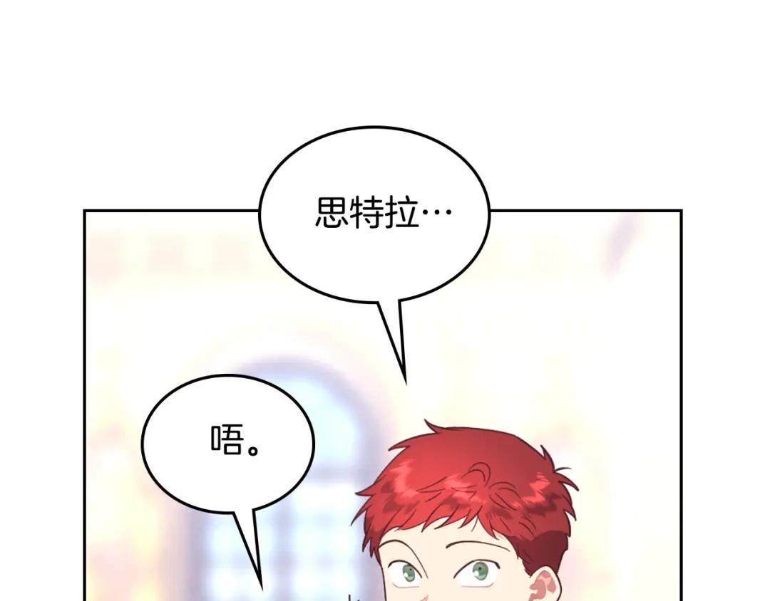 皇帝与女骑士 第176话 前妻的祝福 第47页
