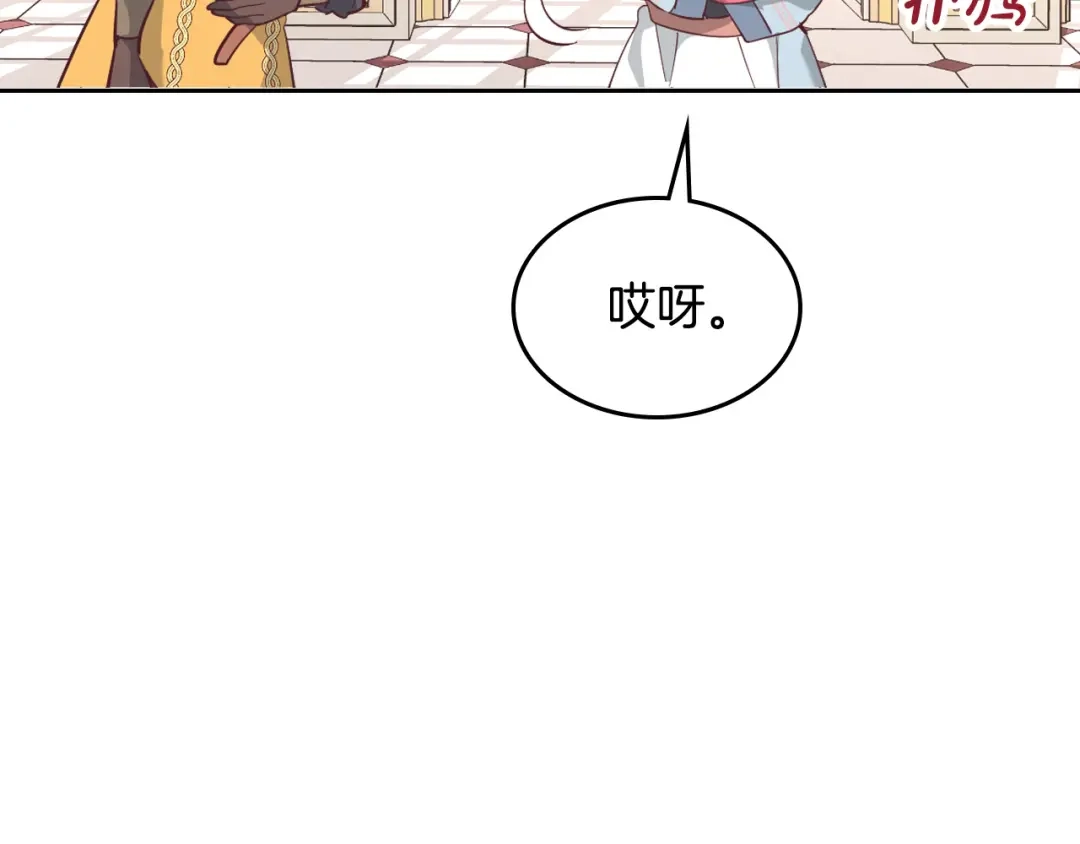 皇帝与女骑士 第176话 前妻的祝福 第33页