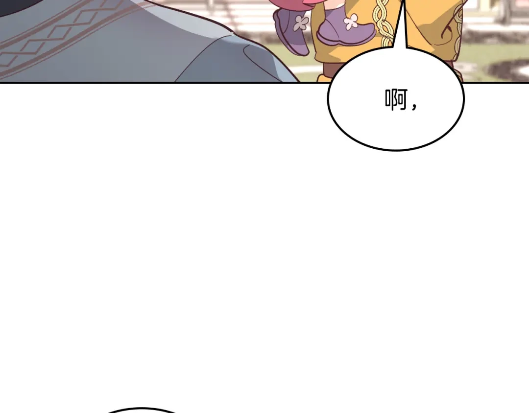 皇帝与女骑士 第176话 前妻的祝福 第39页