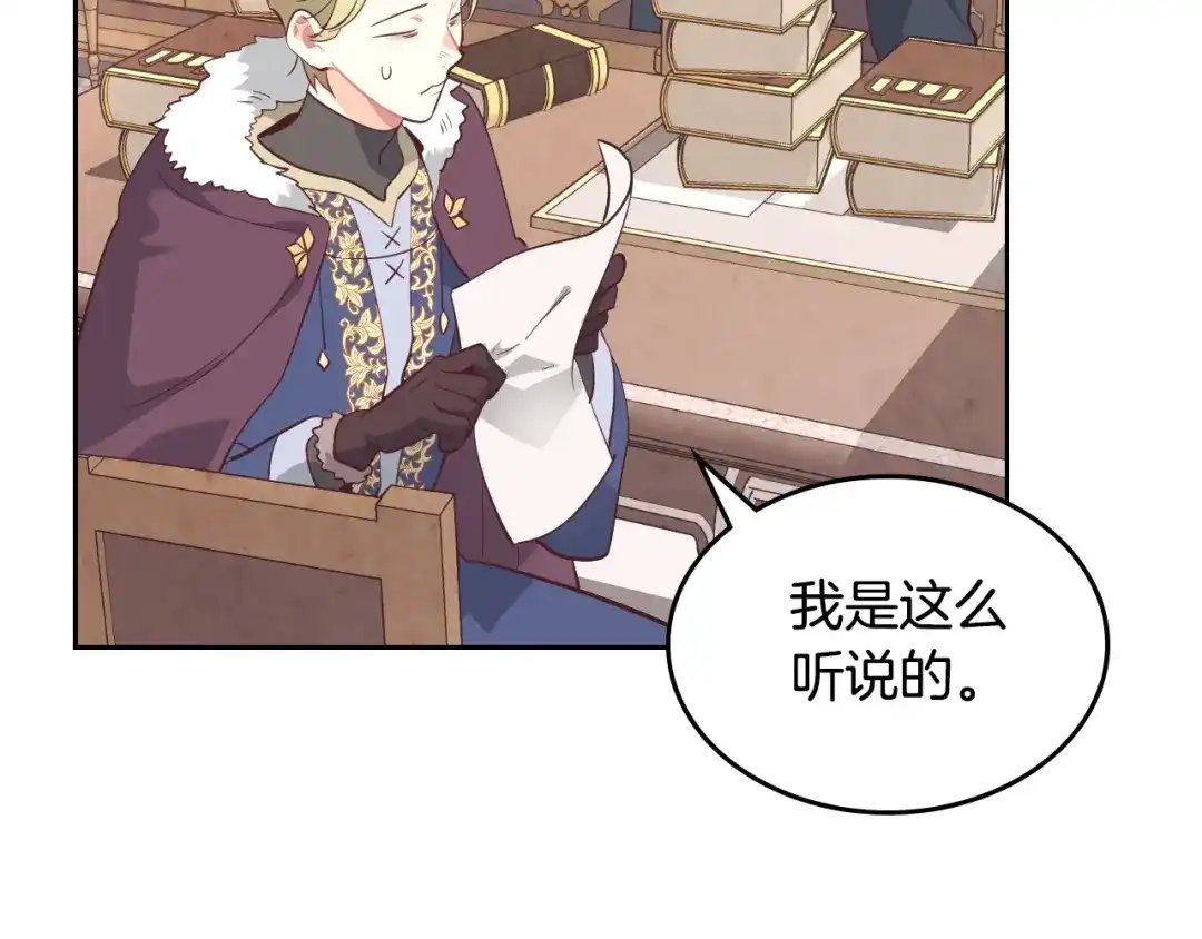 皇帝与女骑士 第176话 前妻的祝福 第165页