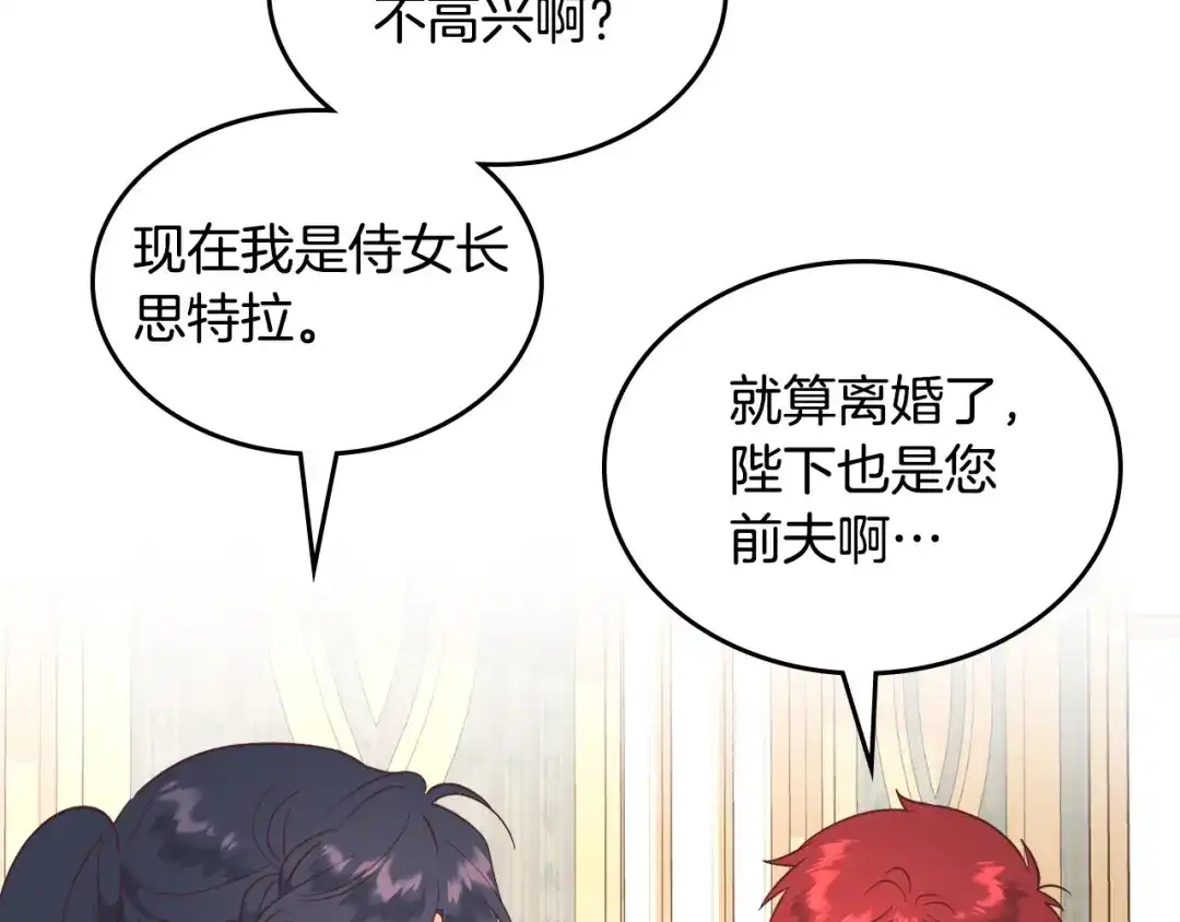 皇帝与女骑士 第176话 前妻的祝福 第109页