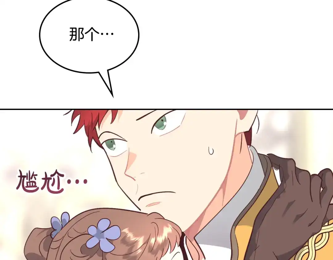皇帝与女骑士 第176话 前妻的祝福 第40页