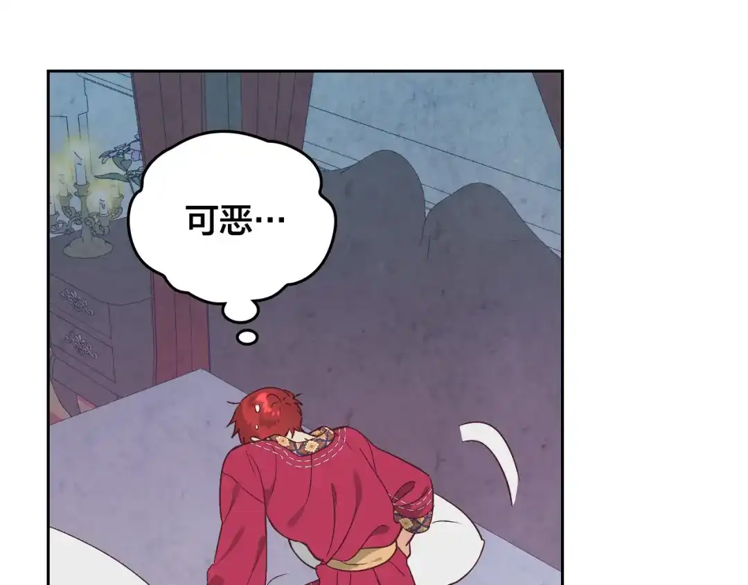 皇帝与女骑士 第176话 前妻的祝福 第16页