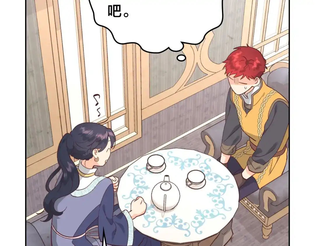 皇帝与女骑士 第176话 前妻的祝福 第133页