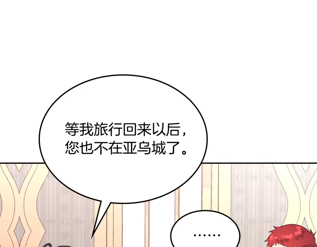 皇帝与女骑士 第176话 前妻的祝福 第103页