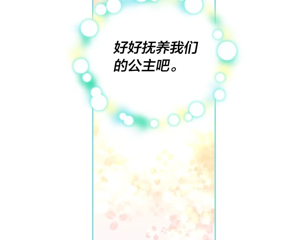 皇帝与女骑士 第176话 前妻的祝福 第72页