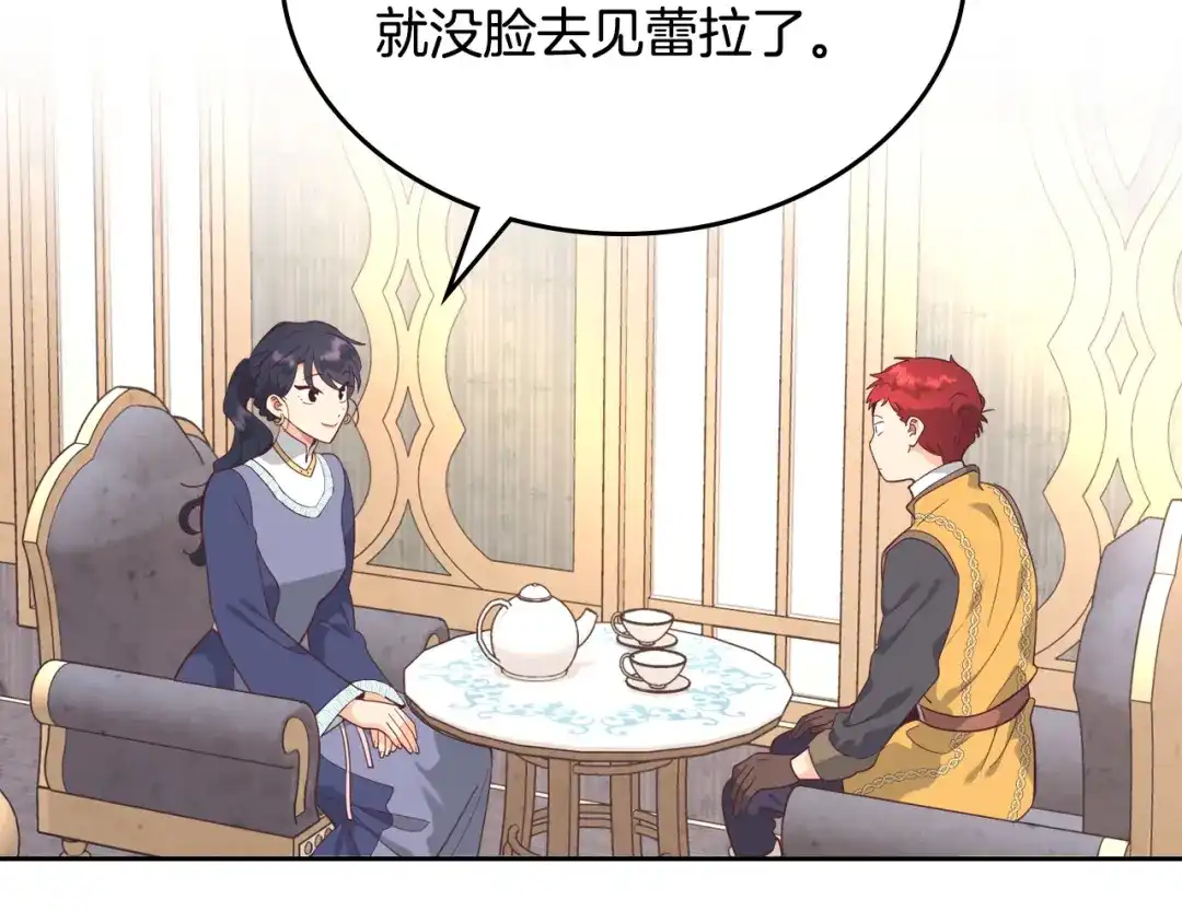 皇帝与女骑士 第176话 前妻的祝福 第114页