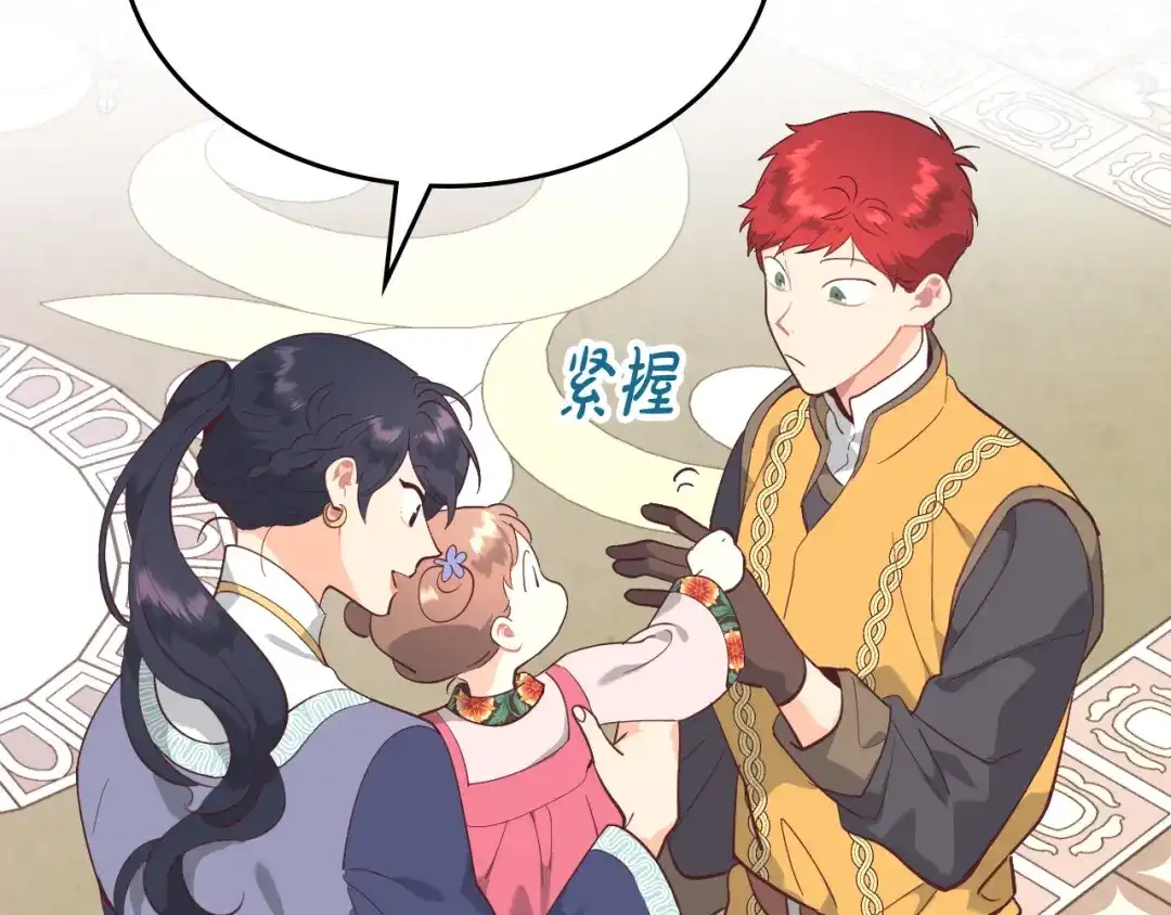 皇帝与女骑士 第176话 前妻的祝福 第83页
