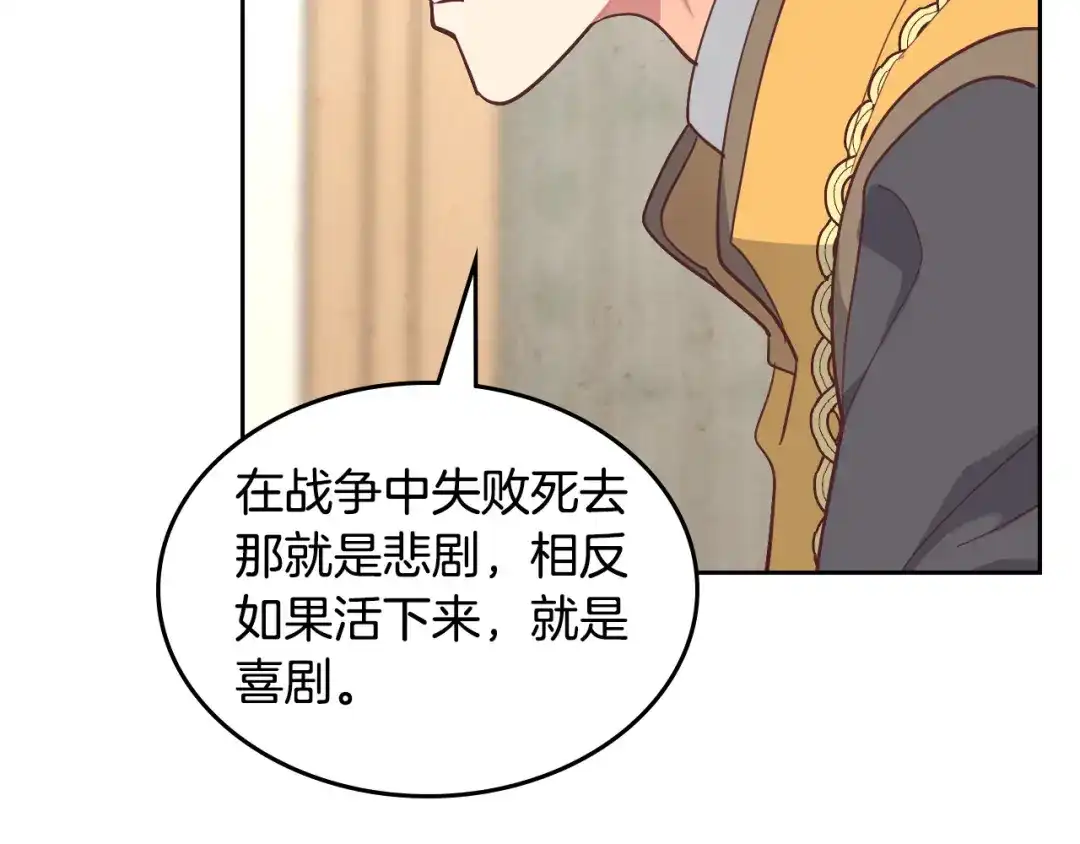 皇帝与女骑士 第176话 前妻的祝福 第128页