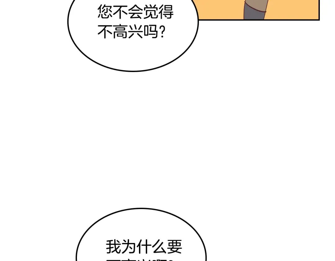 皇帝与女骑士 第176话 前妻的祝福 第108页