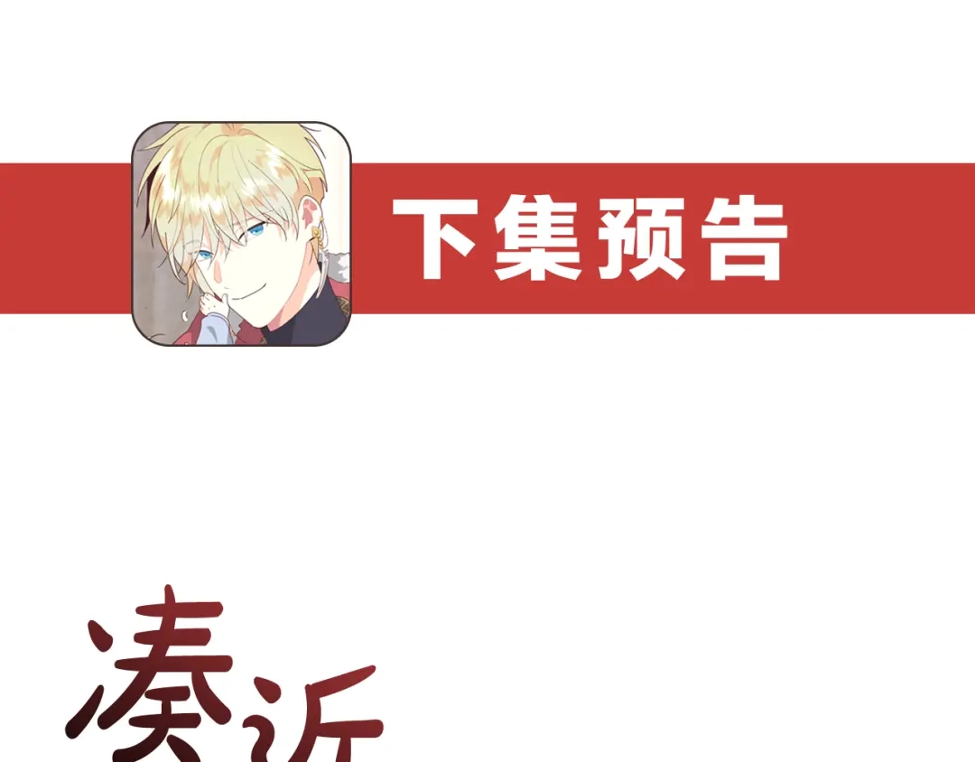 皇帝与女骑士 第176话 前妻的祝福 第173页