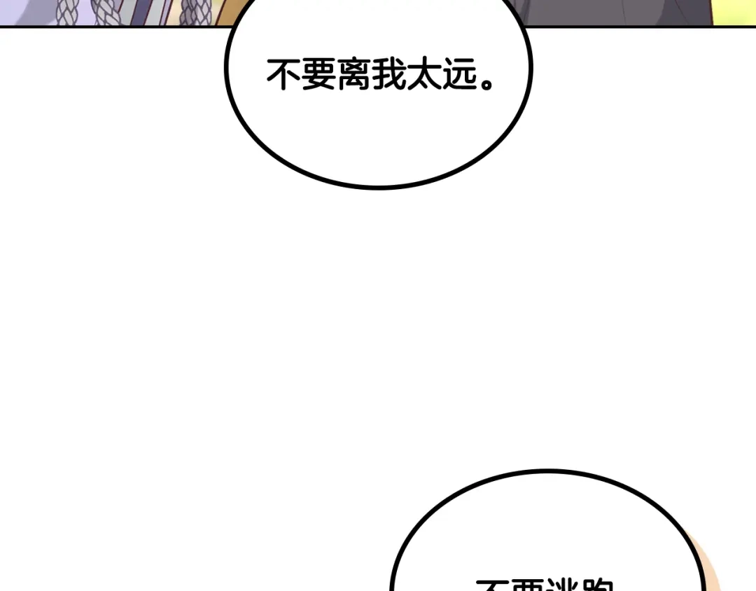 皇帝与女骑士 第176话 前妻的祝福 第175页