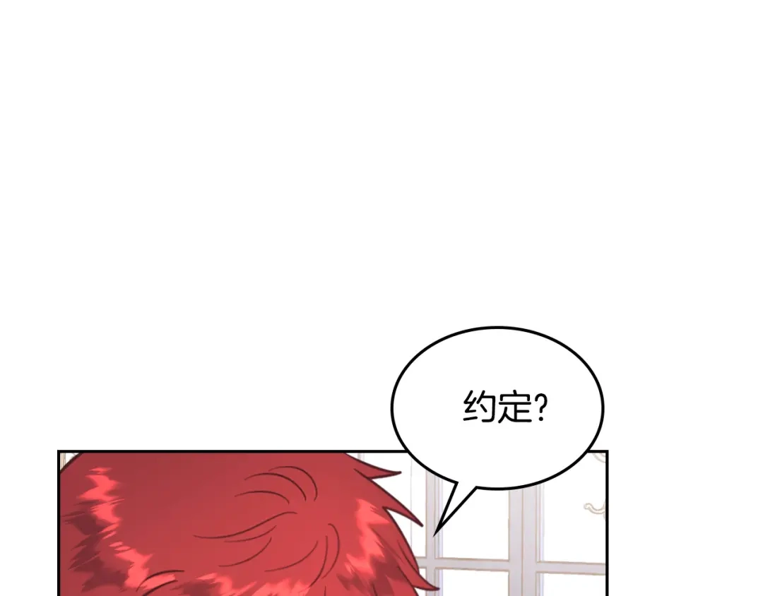 皇帝与女骑士 第176话 前妻的祝福 第76页