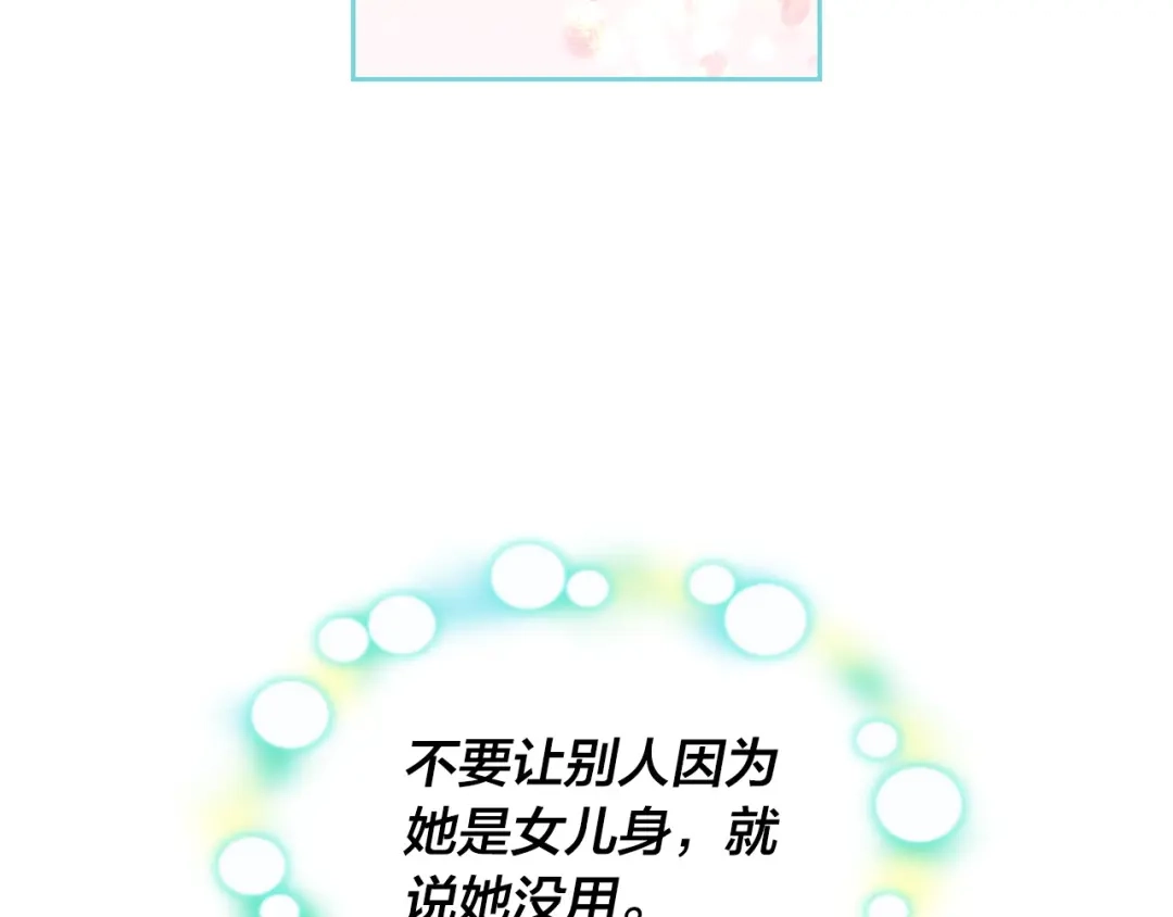 皇帝与女骑士 第176话 前妻的祝福 第73页