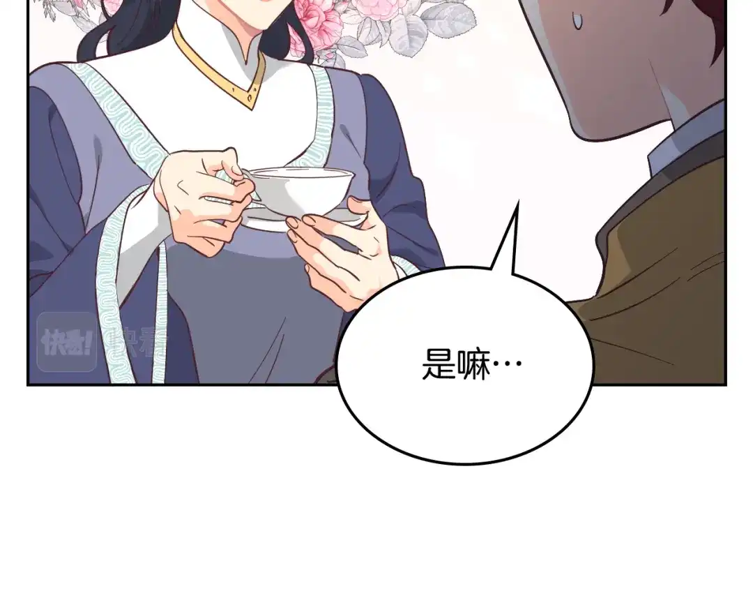 皇帝与女骑士 第176话 前妻的祝福 第119页