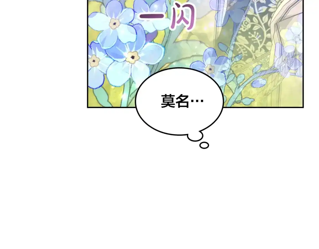 皇帝与女骑士 第177话 追老婆就要厚脸皮！ 第45页