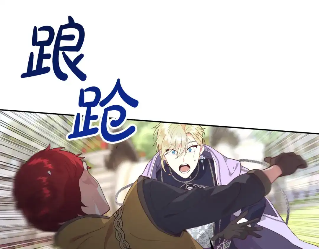 皇帝与女骑士 第177话 追老婆就要厚脸皮！ 第101页