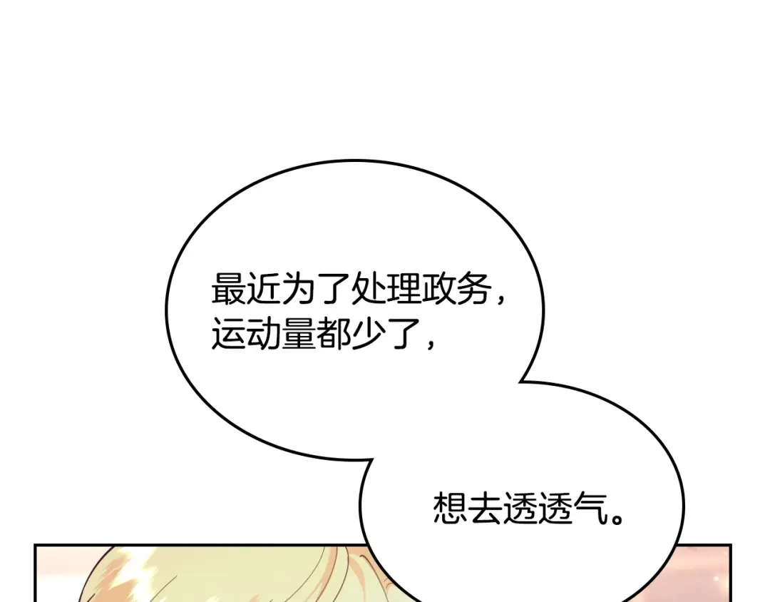 皇帝与女骑士 第177话 追老婆就要厚脸皮！ 第23页