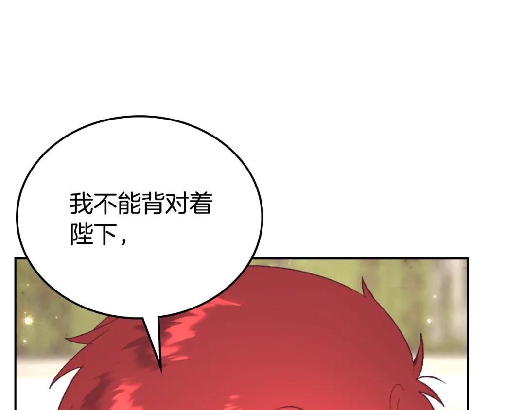 皇帝与女骑士 第177话 追老婆就要厚脸皮！ 第69页