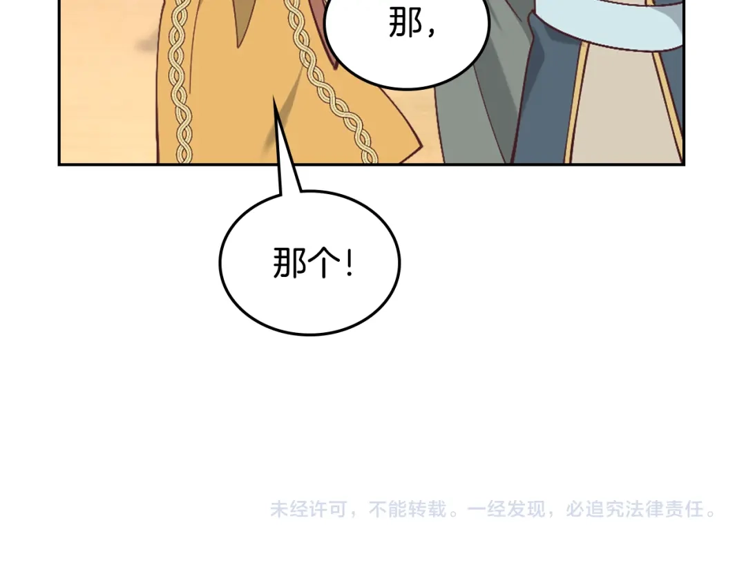皇帝与女骑士 第177话 追老婆就要厚脸皮！ 第161页