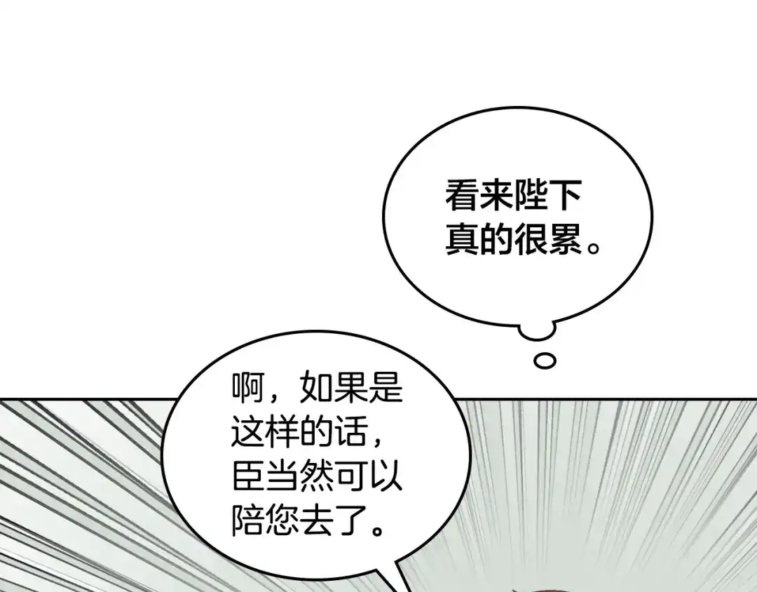 皇帝与女骑士 第177话 追老婆就要厚脸皮！ 第26页