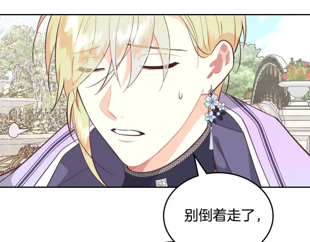 皇帝与女骑士 第177话 追老婆就要厚脸皮！ 第121页