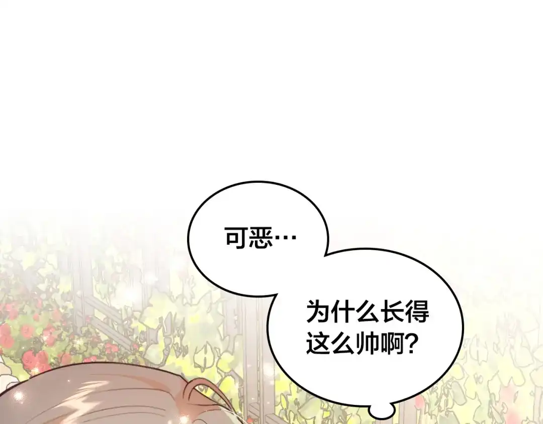 皇帝与女骑士 第177话 追老婆就要厚脸皮！ 第140页