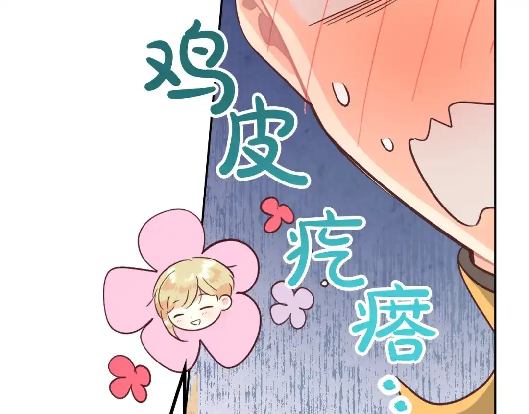 皇帝与女骑士 第177话 追老婆就要厚脸皮！ 第61页