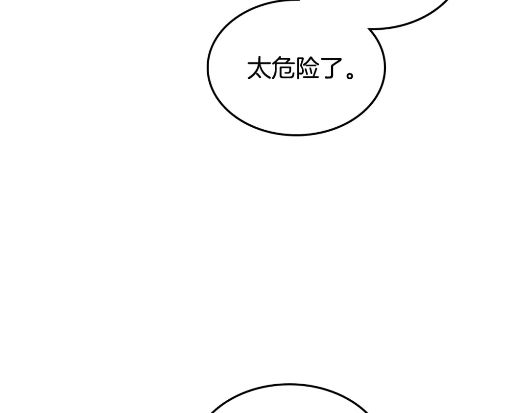 皇帝与女骑士 第177话 追老婆就要厚脸皮！ 第122页