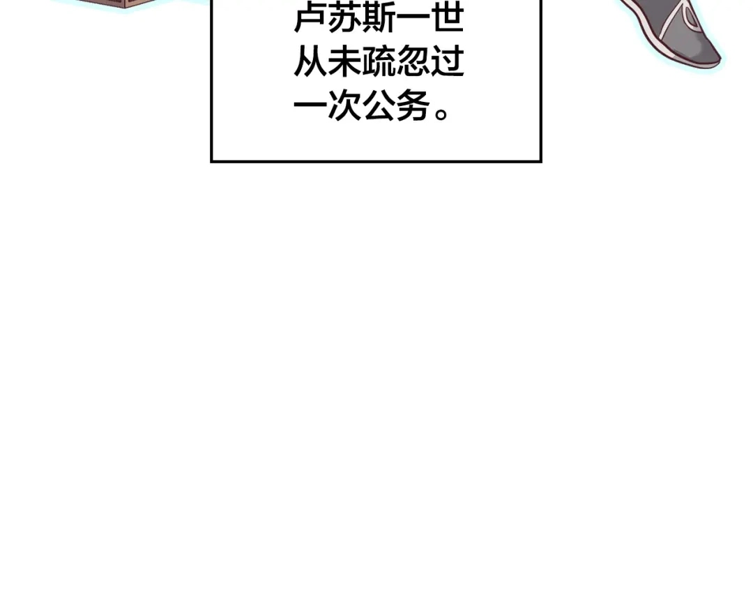 皇帝与女骑士 第177话 追老婆就要厚脸皮！ 第4页