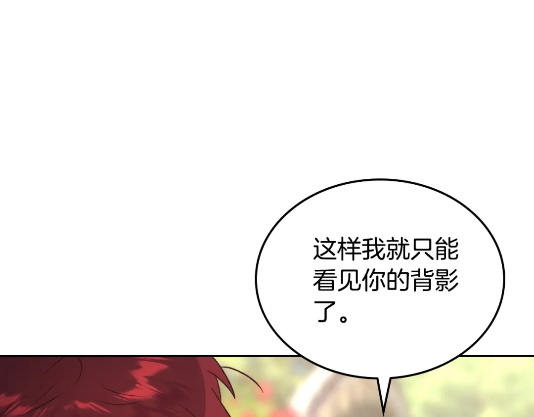 皇帝与女骑士 第177话 追老婆就要厚脸皮！ 第65页