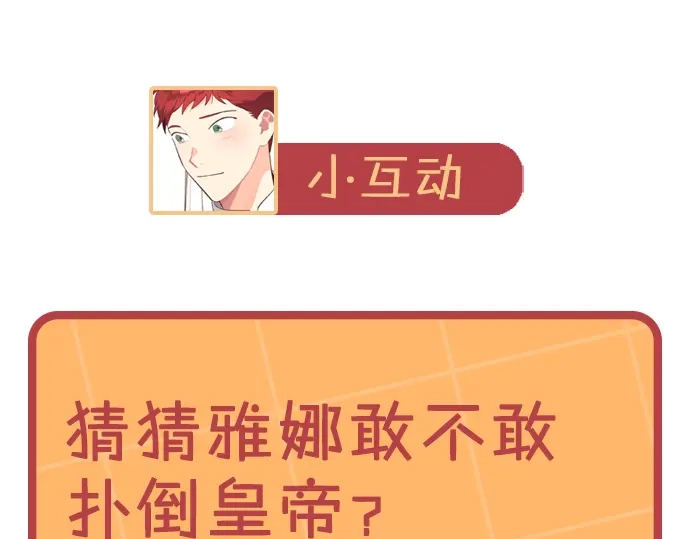 皇帝与女骑士 第177话 追老婆就要厚脸皮！ 第163页