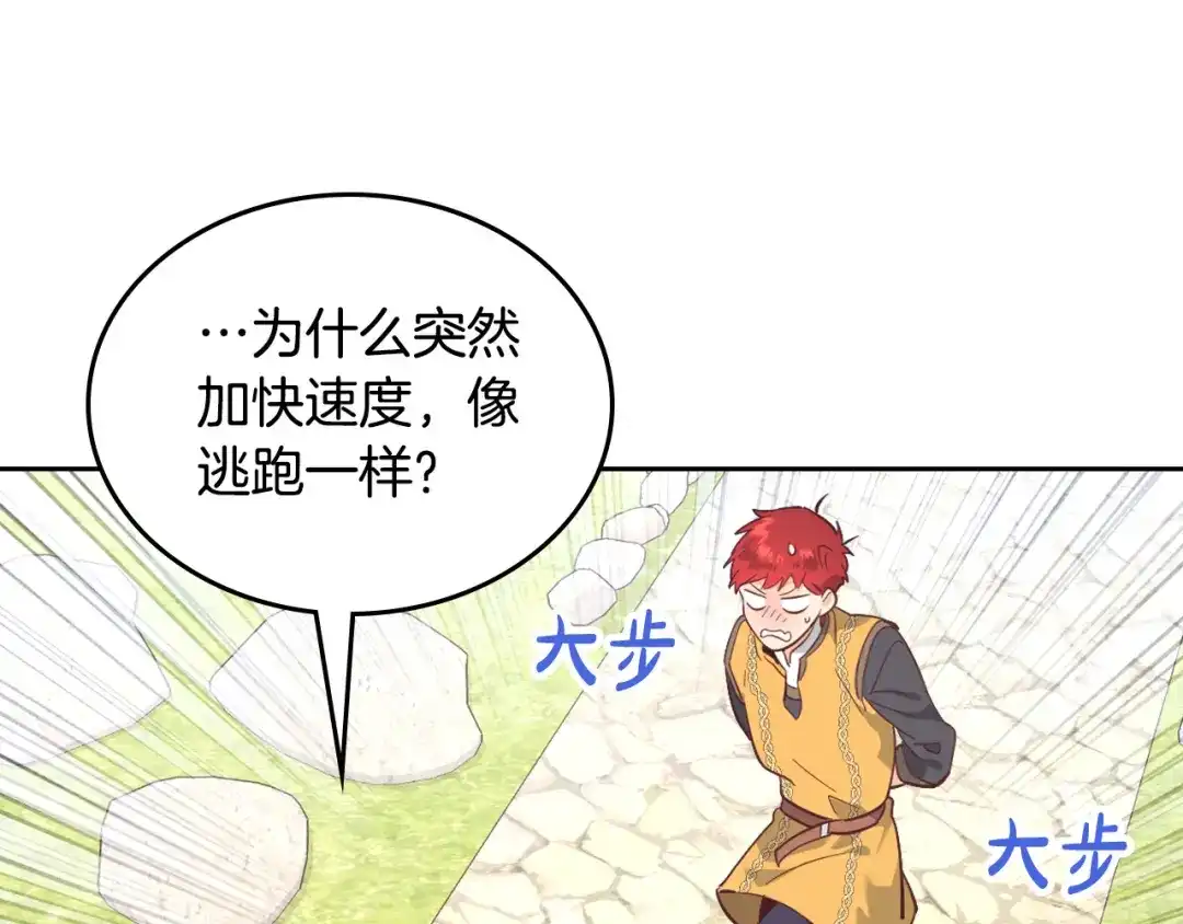 皇帝与女骑士 第177话 追老婆就要厚脸皮！ 第87页