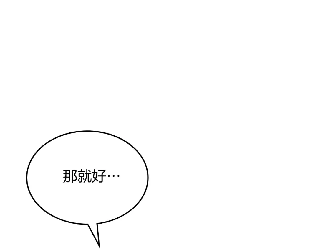 皇帝与女骑士 第177话 追老婆就要厚脸皮！ 第120页