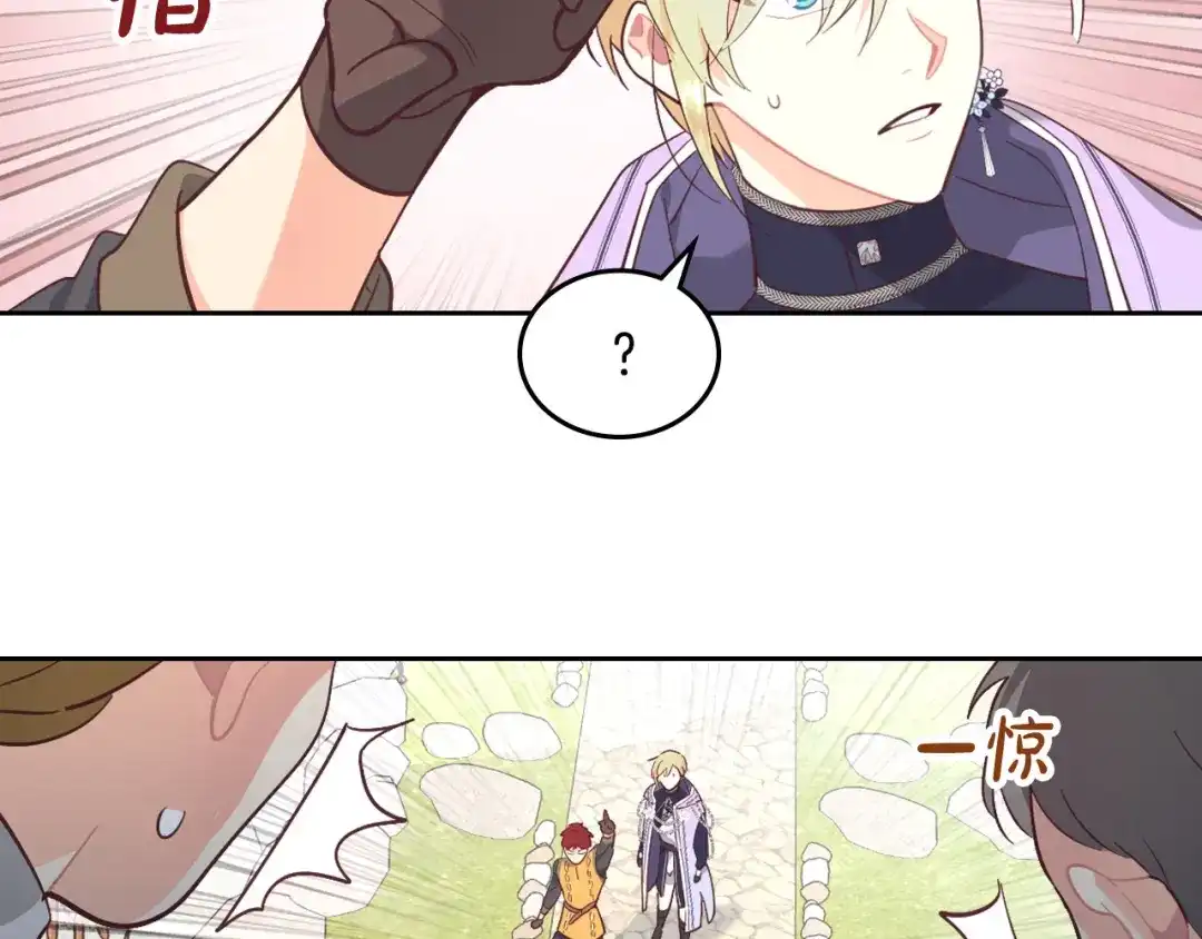 皇帝与女骑士 第177话 追老婆就要厚脸皮！ 第113页
