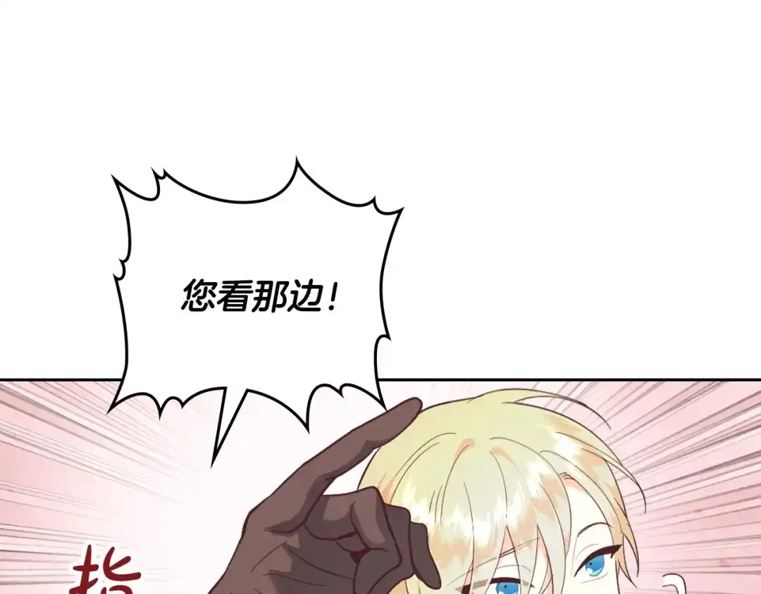 皇帝与女骑士 第177话 追老婆就要厚脸皮！ 第112页