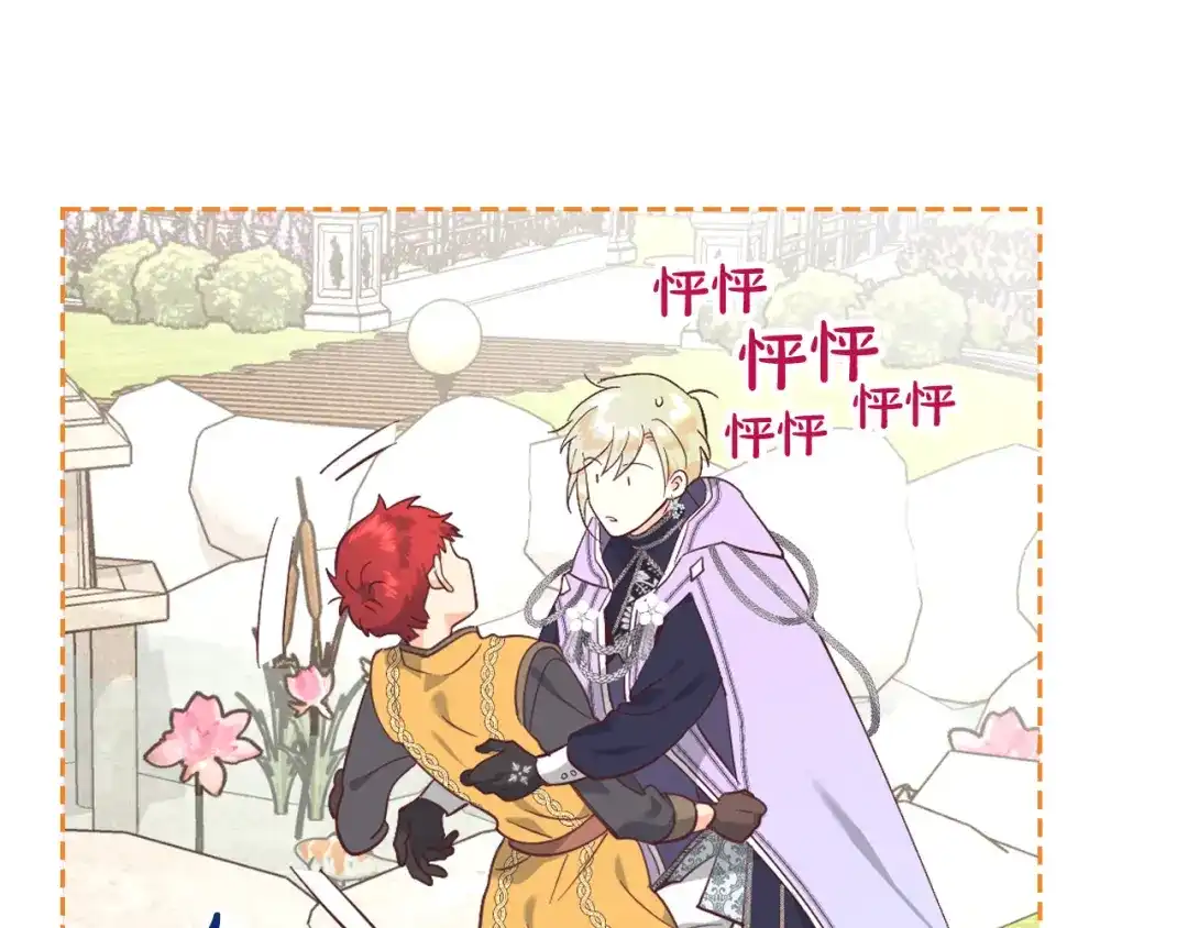皇帝与女骑士 第177话 追老婆就要厚脸皮！ 第106页