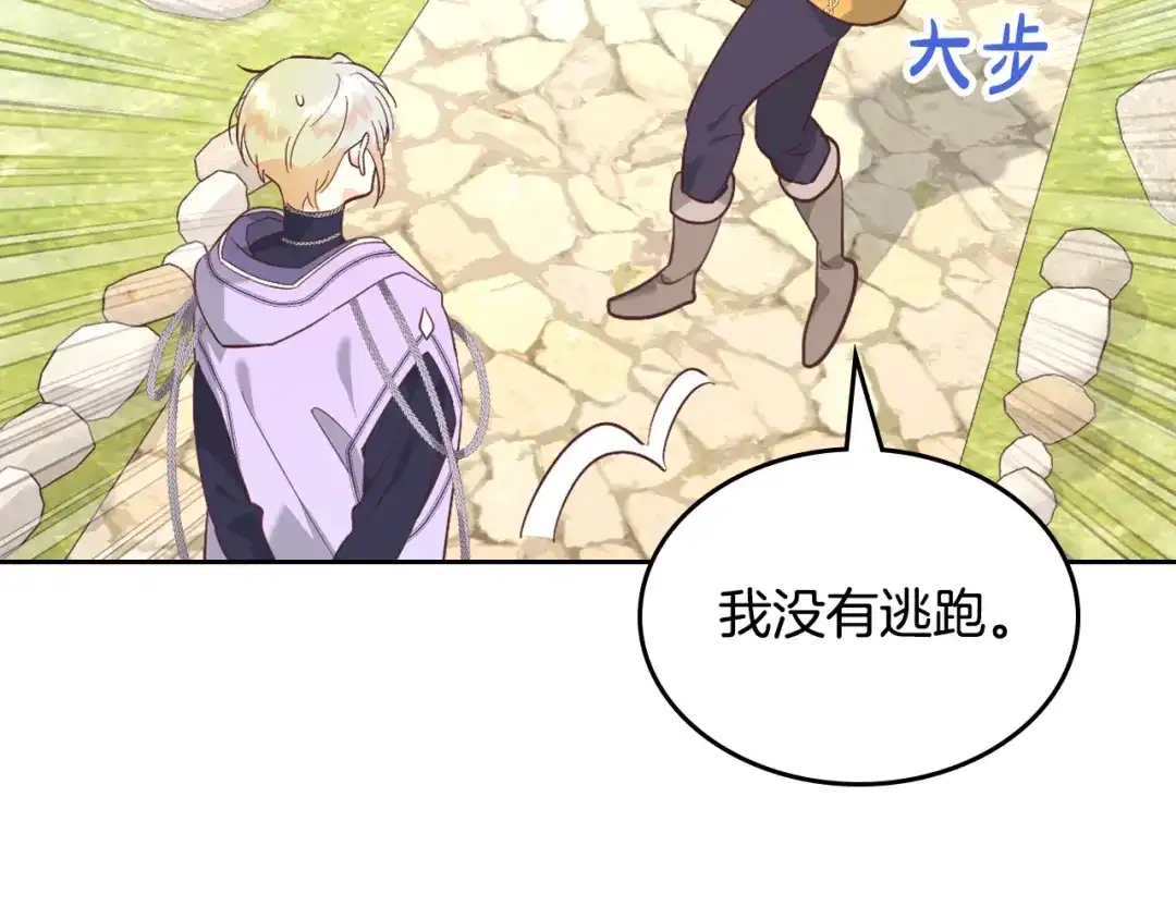皇帝与女骑士 第177话 追老婆就要厚脸皮！ 第88页