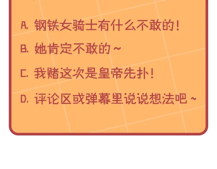 皇帝与女骑士 第177话 追老婆就要厚脸皮！ 第164页