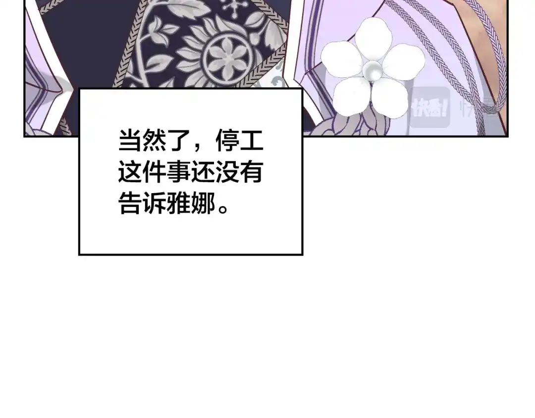 皇帝与女骑士 第177话 追老婆就要厚脸皮！ 第25页