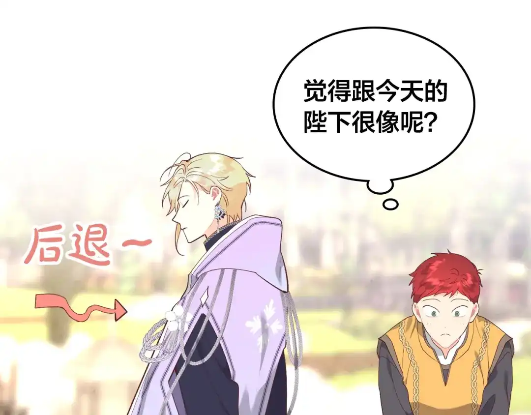 皇帝与女骑士 第177话 追老婆就要厚脸皮！ 第48页