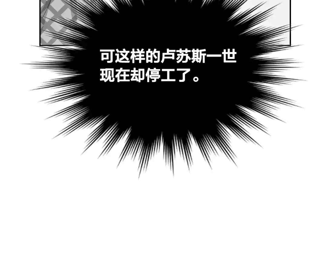 皇帝与女骑士 第177话 追老婆就要厚脸皮！ 第18页